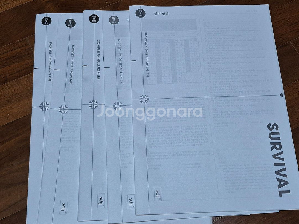 2026학년도 시대인재 서바이벌 모의고사 영어--0