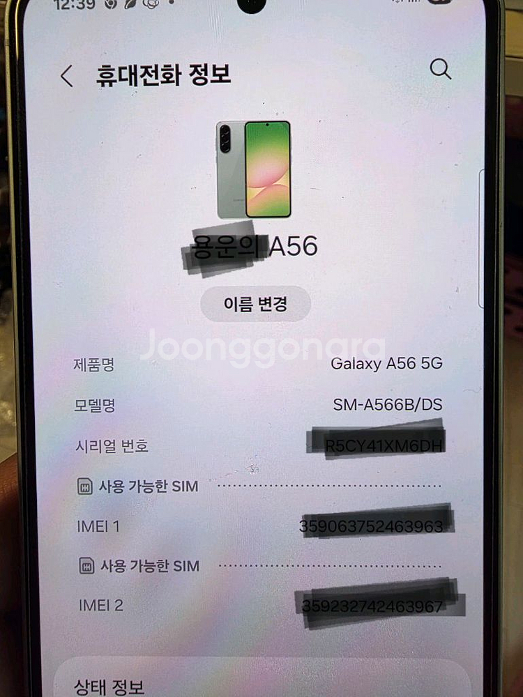 삼성 갤럭시 A56 5G 어썸 올리브 색상 상태 최상급--6
