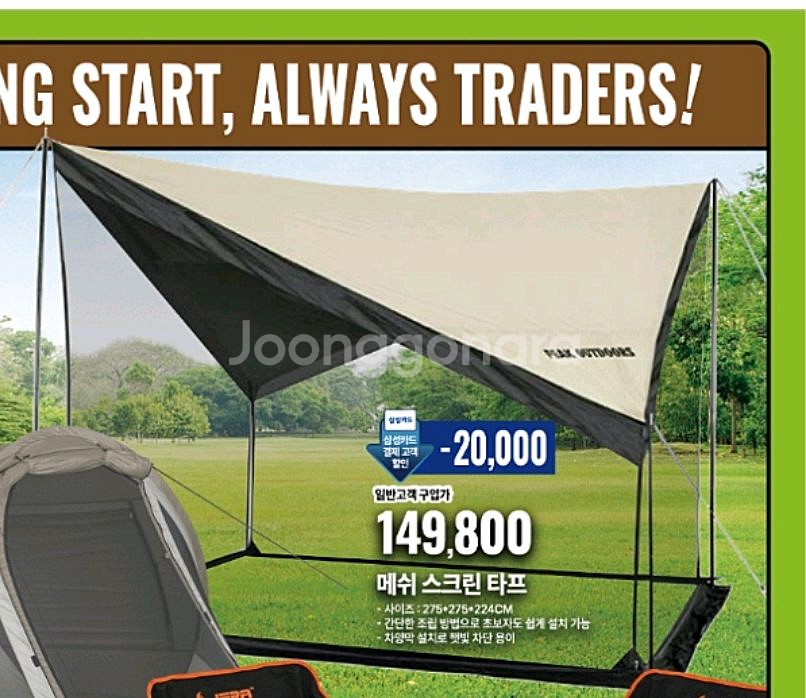 캠핑 텐트 메시 스크린 타프--2