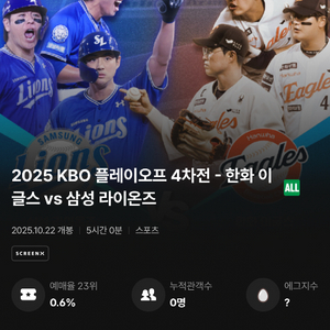 CGV 강남 KBO 플레이오프 5차전 삼성 한화