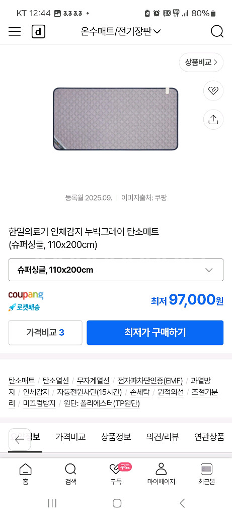 한일 인체감지 탄소매트 (슈퍼싱글)/미개봉&신품--0