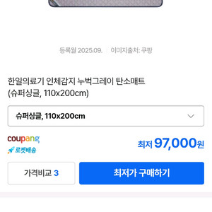 한일 인체감지 탄소매트 (슈퍼싱글)/미개봉&신품