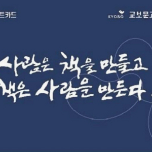 교보문고 기프트카드 5만원