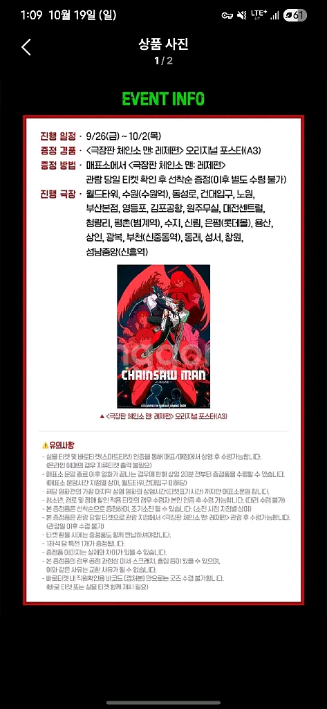 교환) 체인소맨 4주차 레제 포스터 <-> 1주차--1
