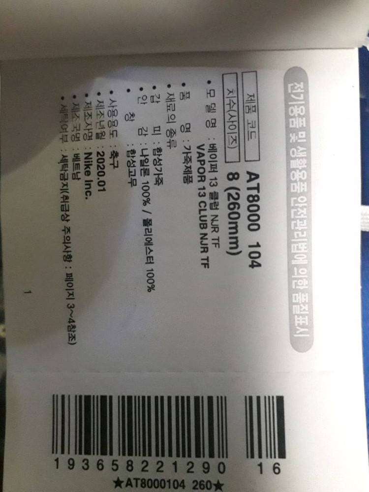 나이키 베이퍼13 (미사용새제품) 이미지