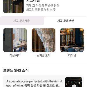 시그나엘 서울 호텔 11월 1일 토요일 숙박(전망욕조룸