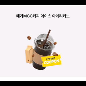 메가커피 아메리카노 1600원 여러장가능