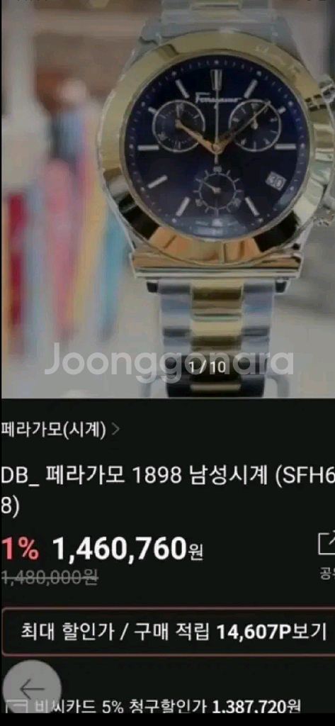 페르가모 콤비 메탈시계 매장정품--4