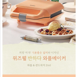 샌드위치메이커