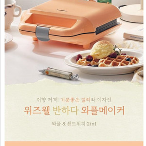 샌드위치메이커