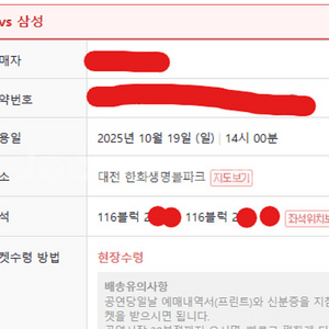 10.19 한화 vs 삼성 3루내야 a 2연석(장당가격