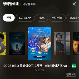 10/19 한화 vs 삼성 cgv 5천원 할인