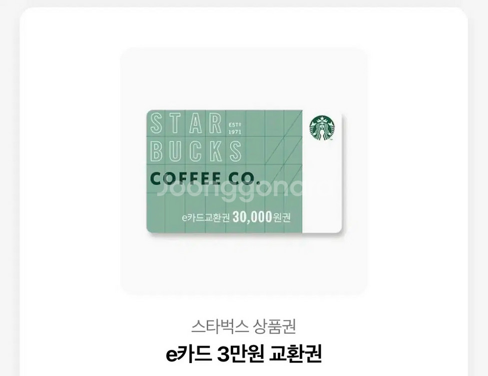 스타벅스 3만원--0