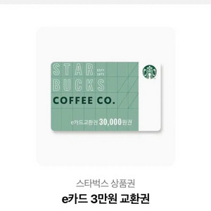 스타벅스 3만원