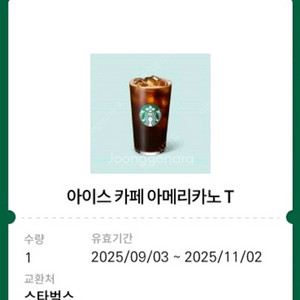 스타벅스 카페 아메리카노 T