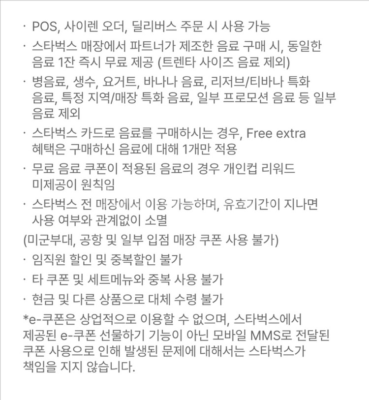 스타벅스 모든매장 제조음료 1+1쿠폰 (즉시발송)--2