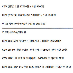 롯데시네마 메가박스 CGV예매 쿠폰 기프티콘 기프트카드