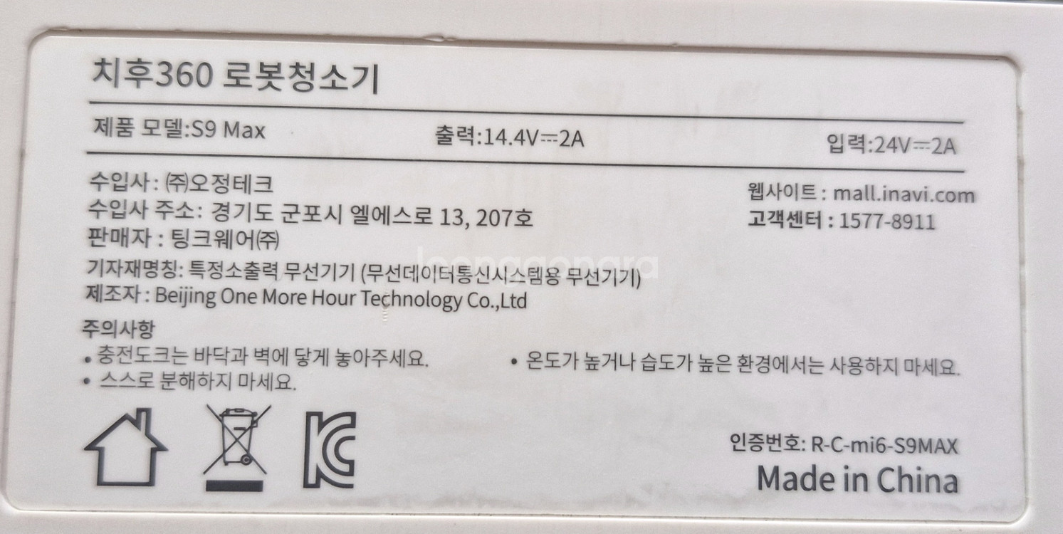 치후 360 로봇청소기 S9 부품용--2
