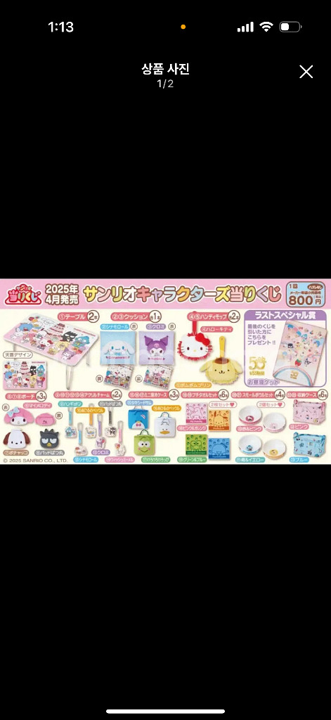 일본) 산리오 아타리쿠지 2등상 쿠로미 쿠션--2