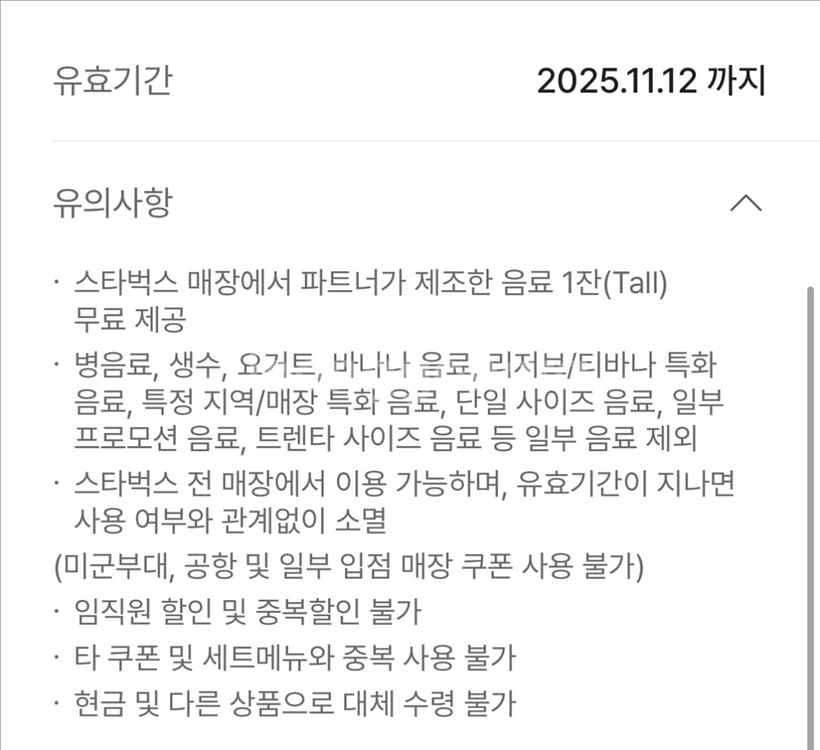 스타벅스 생일쿠폰 전메뉴가능 팔아요!!--2