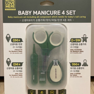 새상품) 네이쳐러브메레 신생아 손톱깎이 택포1만원