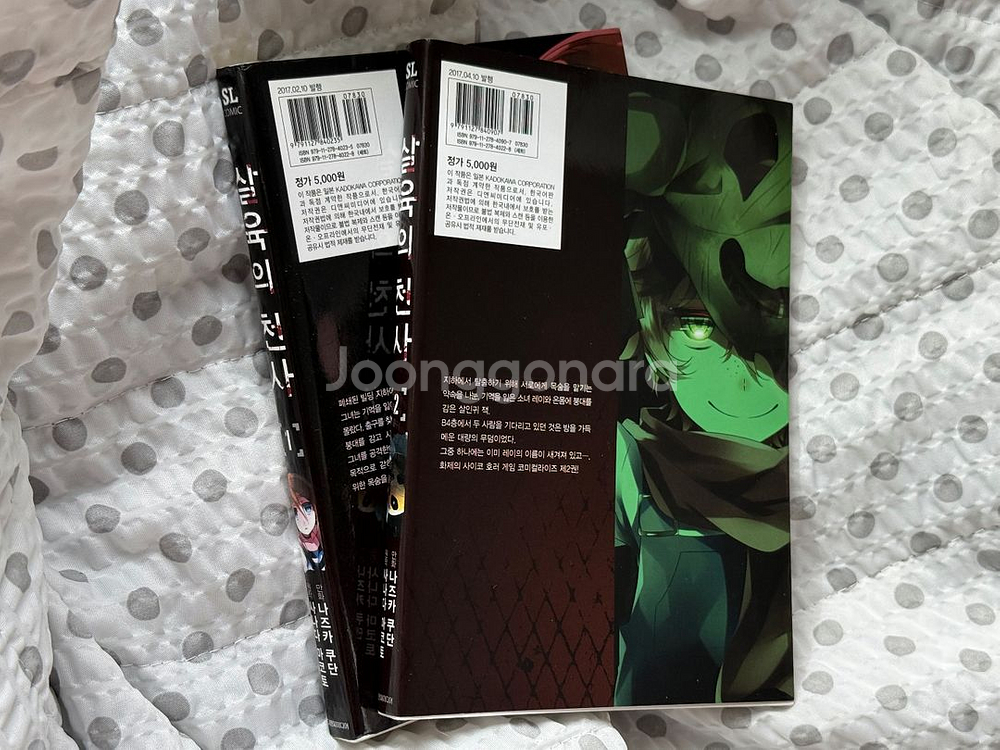 살육의 천사 1,2권 만화책 판매합니다.--0