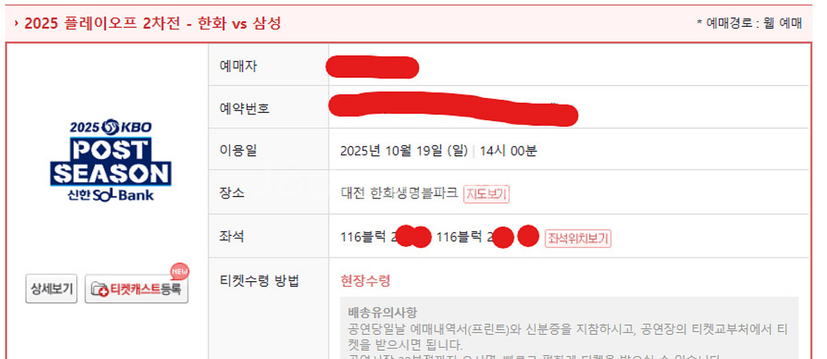 10.19 한화 vs 삼성 3루내야 a 2연석(장당가격--0