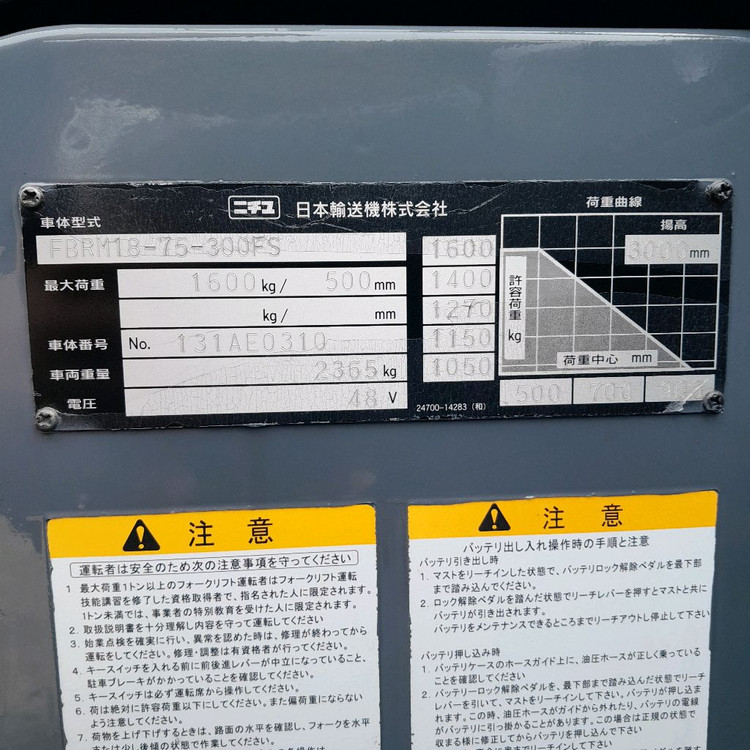 니찌유 전동지게차 1.8톤 2단3미터 와이드캐리지--8