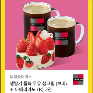 투썸 플레이스 기프티콘