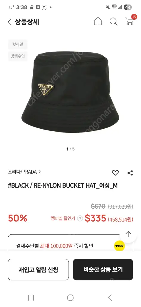 프라다 버킷햇 이미지