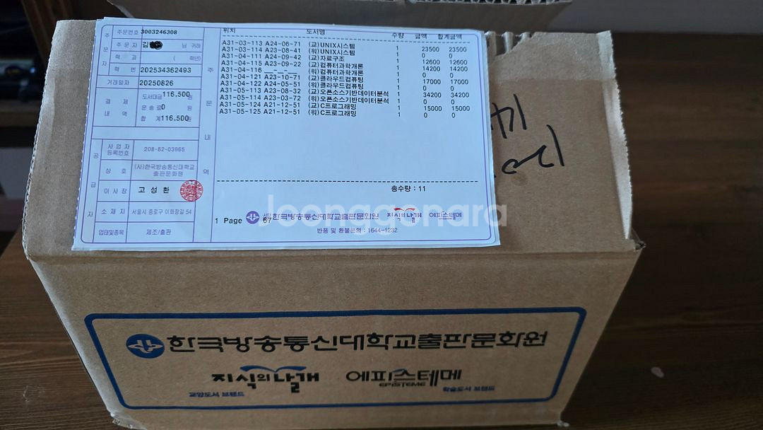 한국방통대 컴퓨터과학과 1-2학기(25년2학기) 교재--0
