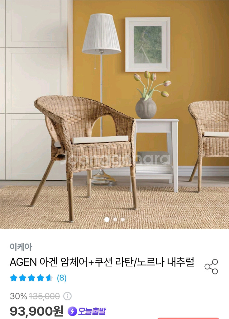 이케아 라탄의자 (Agen 암체어+쿠션)--6