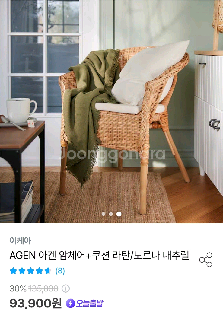 이케아 라탄의자 (Agen 암체어+쿠션)--7