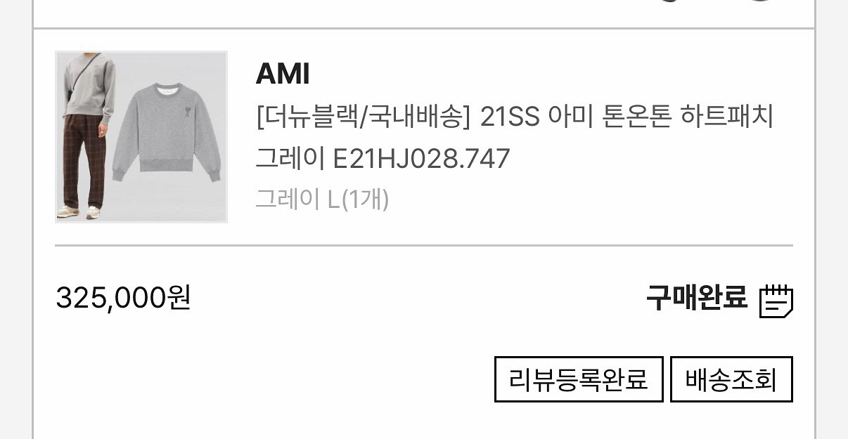 21SS 아미 톤온톤 하트패치 맨투맨 그레이 l사이즈--2