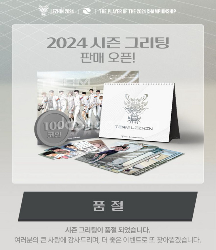 팀레진 레진 아밝 시그 봄툰 사화 시즌그리팅 24 25--0