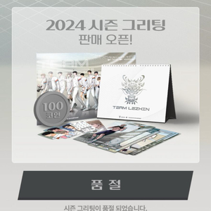 팀레진 레진 아밝 시그 봄툰 사화 시즌그리팅 2024 2025 원가양도