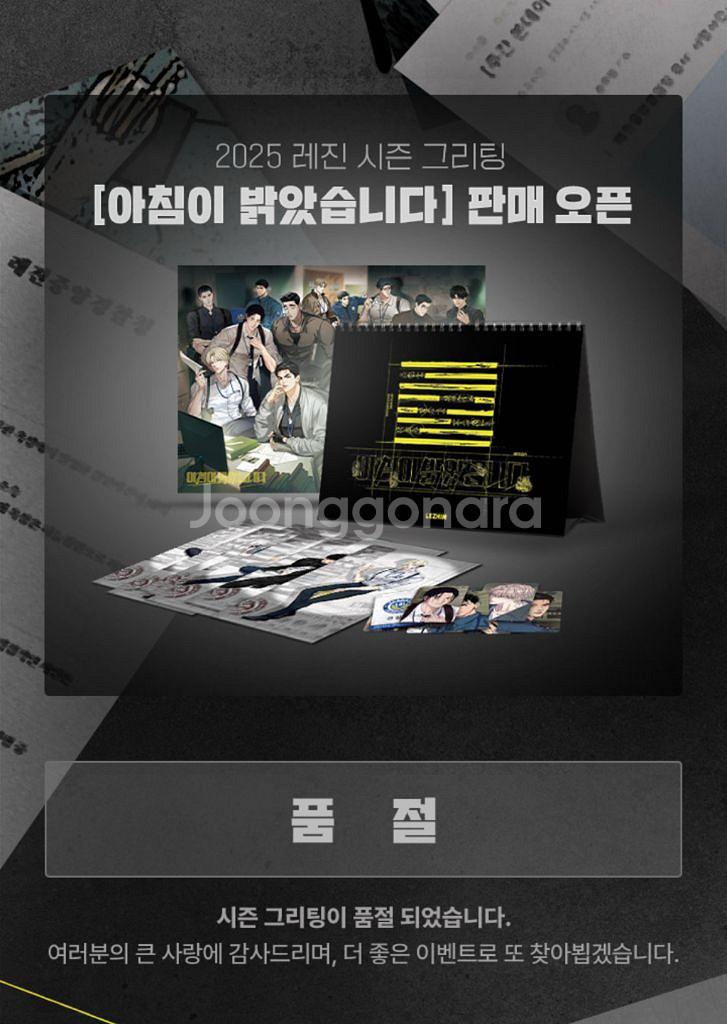 팀레진 레진 아밝 시그 봄툰 사화 시즌그리팅 24 25--1