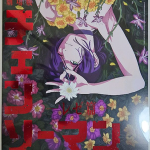 체인소맨 레제포스터 팝니다