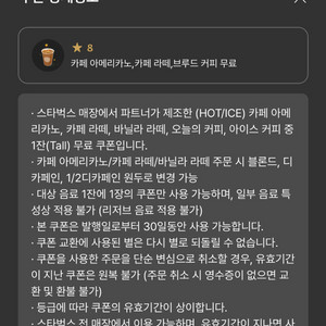 스타벅스 카페 아메리카노,카페 라떼, 브루드 커피 쿠폰