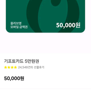 올리브영 5만원권 2장
