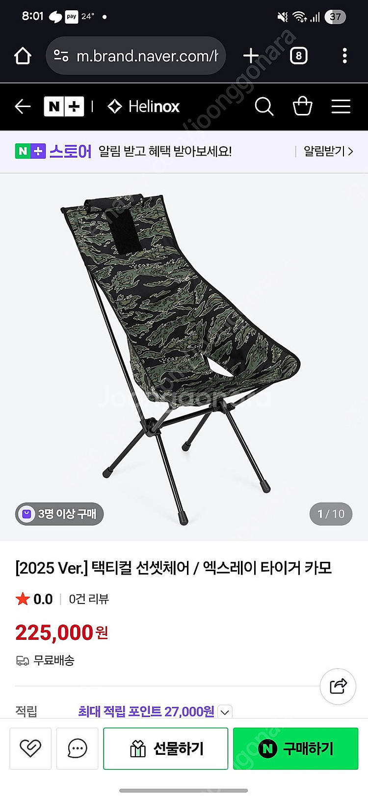 헬리녹스 택티컬 선셋체어 엑스레이 타이거카모 미개봉--0