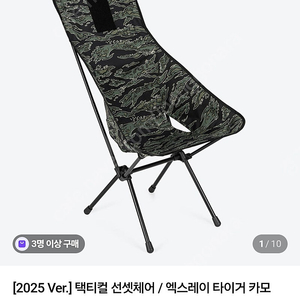 헬리녹스 택티컬 선셋체어 엑스레이 타이거카모 미개봉