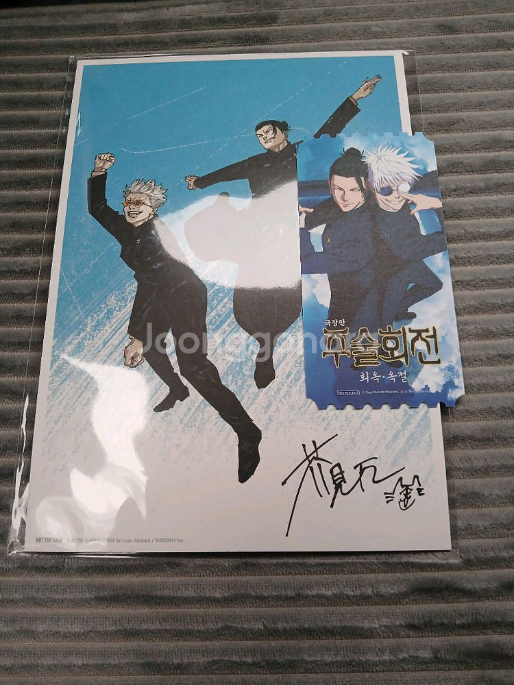 세트) 주술회전 특전 오티 주말 비쥬얼보드세드--0