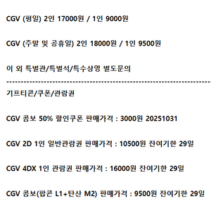 롯데시네마 메가박스 CGV예매 쿠폰 기프티콘 기프트카드