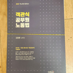 객관식 공무원 노동법 김광훈 새책 스프링