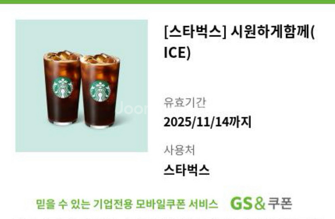 스타벅스 시원하게 함께 세트(~11/14)--0