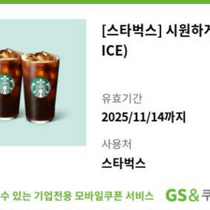 스타벅스 시원하게 함께 세트(~11/14)