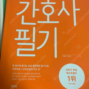 홍지문 간호사 필기 홍지문 주황이 삽니다