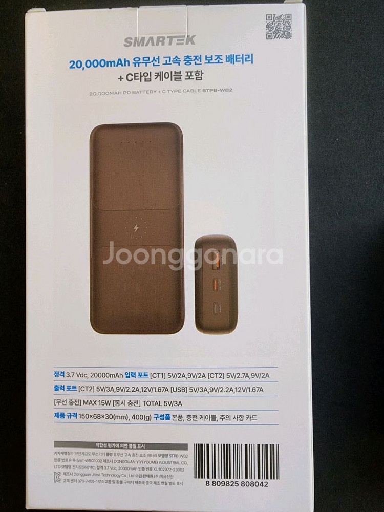 SMARTEK 유무선 고속 보조배터리 20000mAh--1