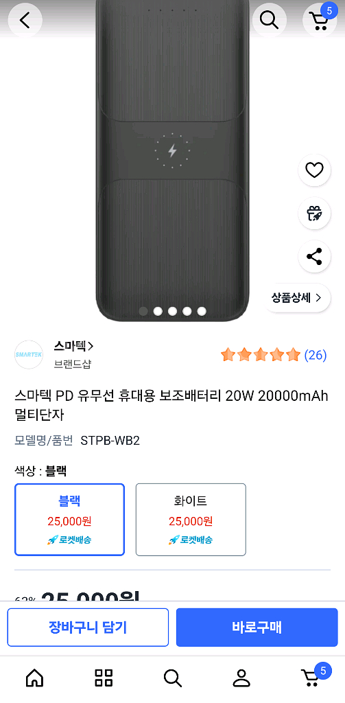 SMARTEK 유무선 고속 보조배터리 20000mAh--2